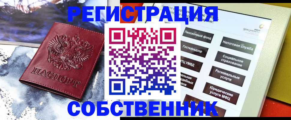 временная регистрация собственник в Ухте