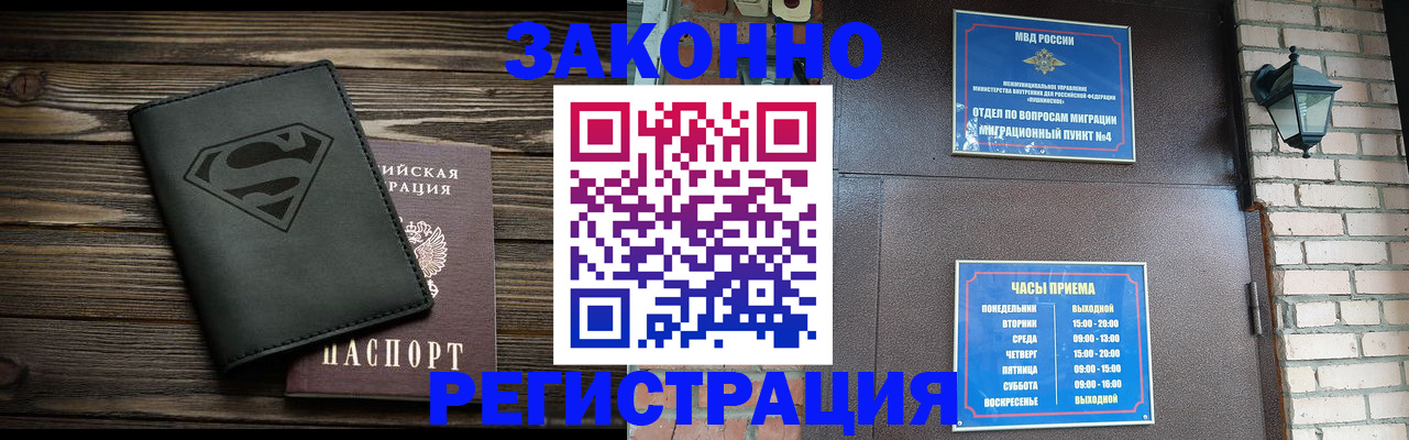 прописка законно в Ухте
